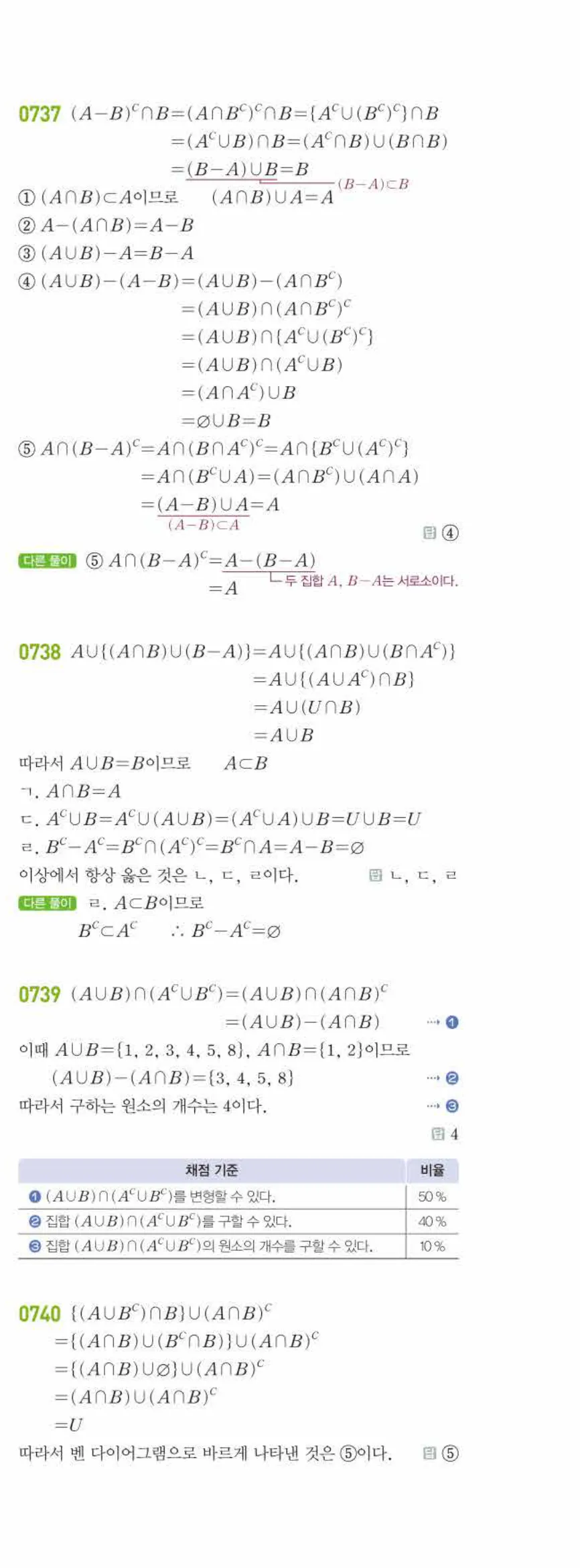 라이트쎈 공통수학2 06 집합의 연산 답지 해설 68쪽 오른쪽