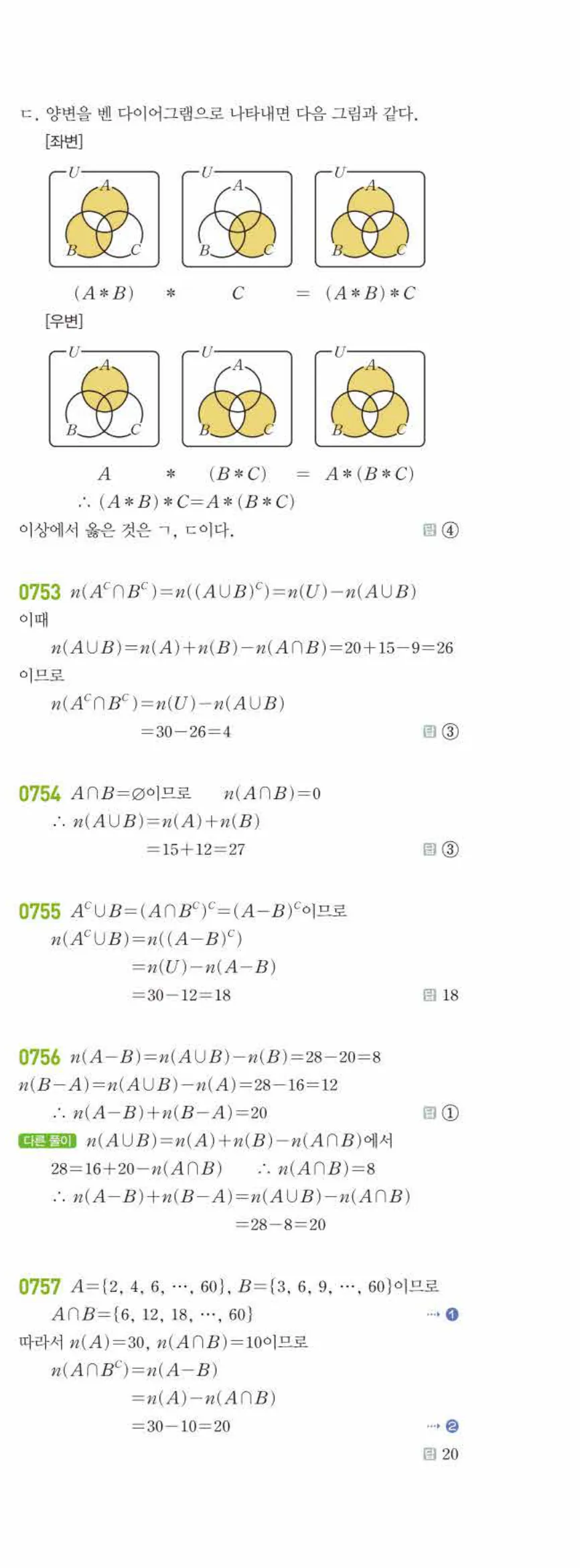 라이트쎈 공통수학2 06 집합의 연산 답지 해설 70쪽 오른쪽