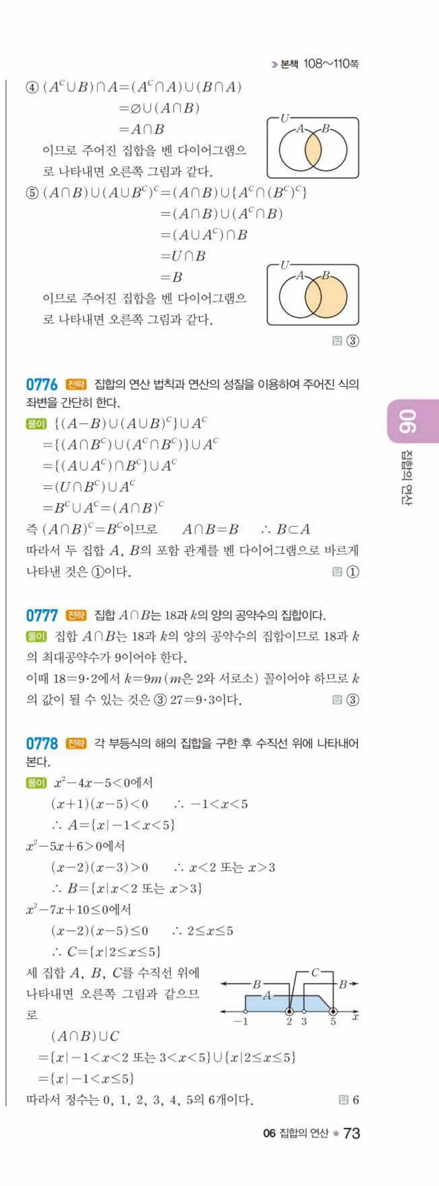 라이트쎈 공통수학2 06 집합의 연산 답지 해설 73쪽 오른쪽