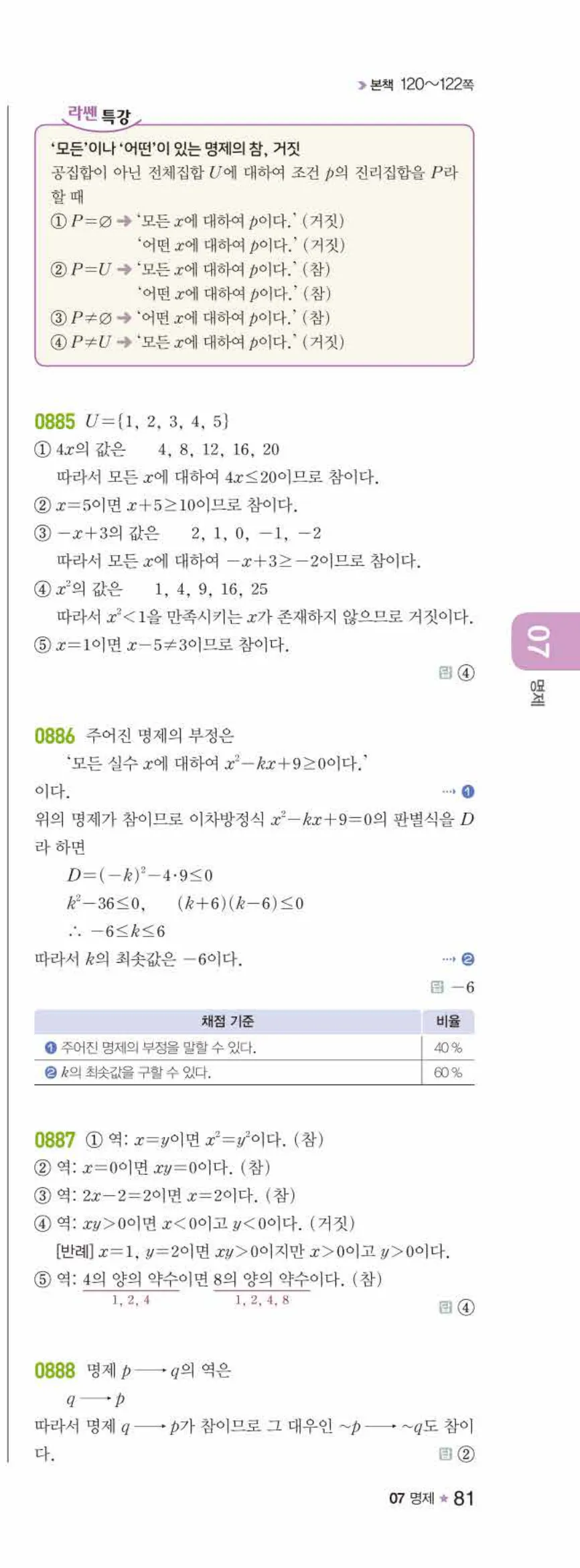 라이트쎈 공통수학2 07 명제 답지 해설 81쪽 오른쪽