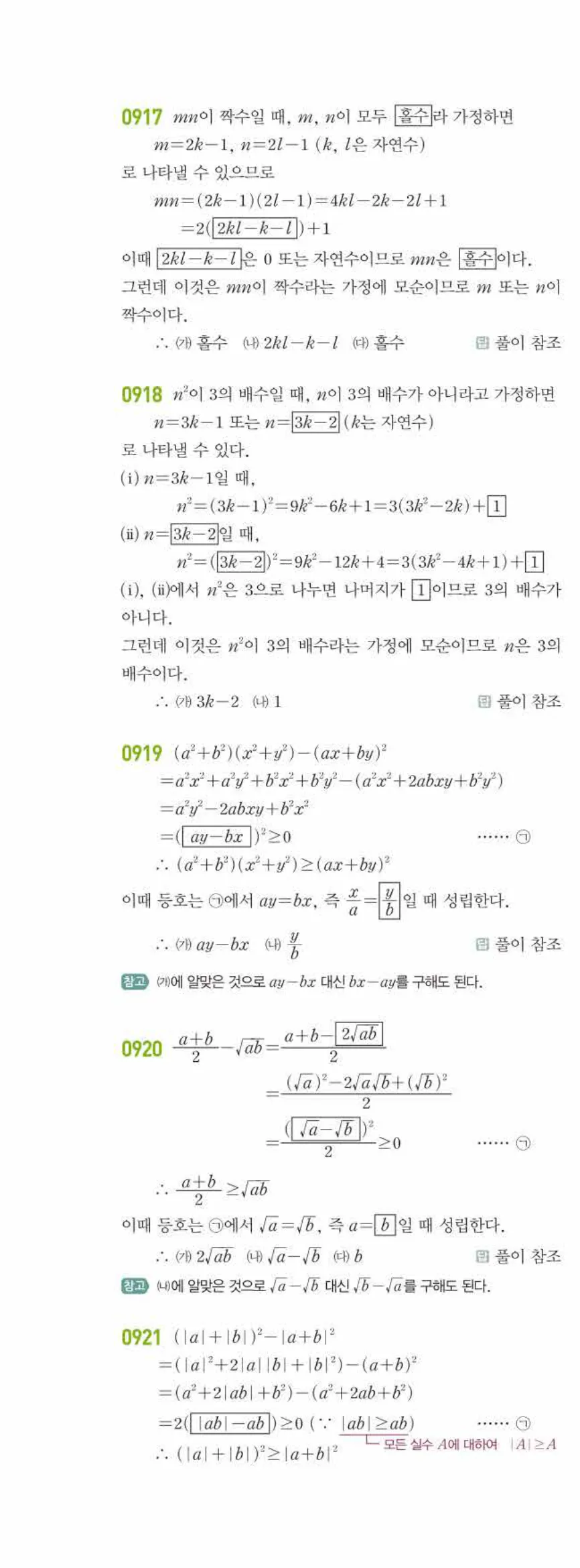 라이트쎈 공통수학2 07 명제 답지 해설 85쪽 왼쪽