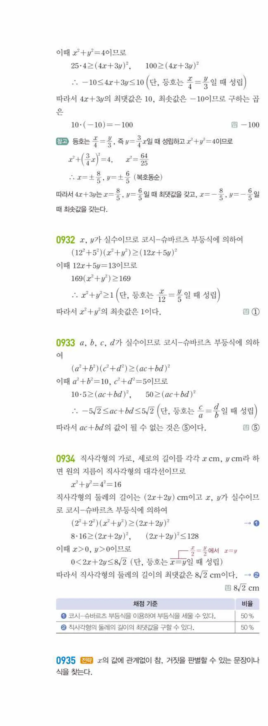 라이트쎈 공통수학2 07 명제 답지 해설 87쪽 왼쪽