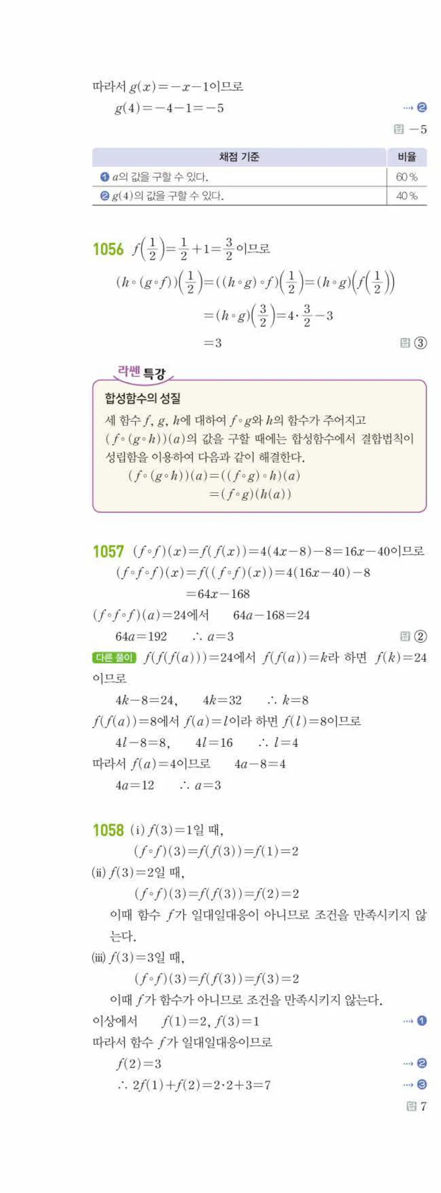 라이트쎈 공통수학2 08 함수 답지 해설 97쪽 왼쪽
