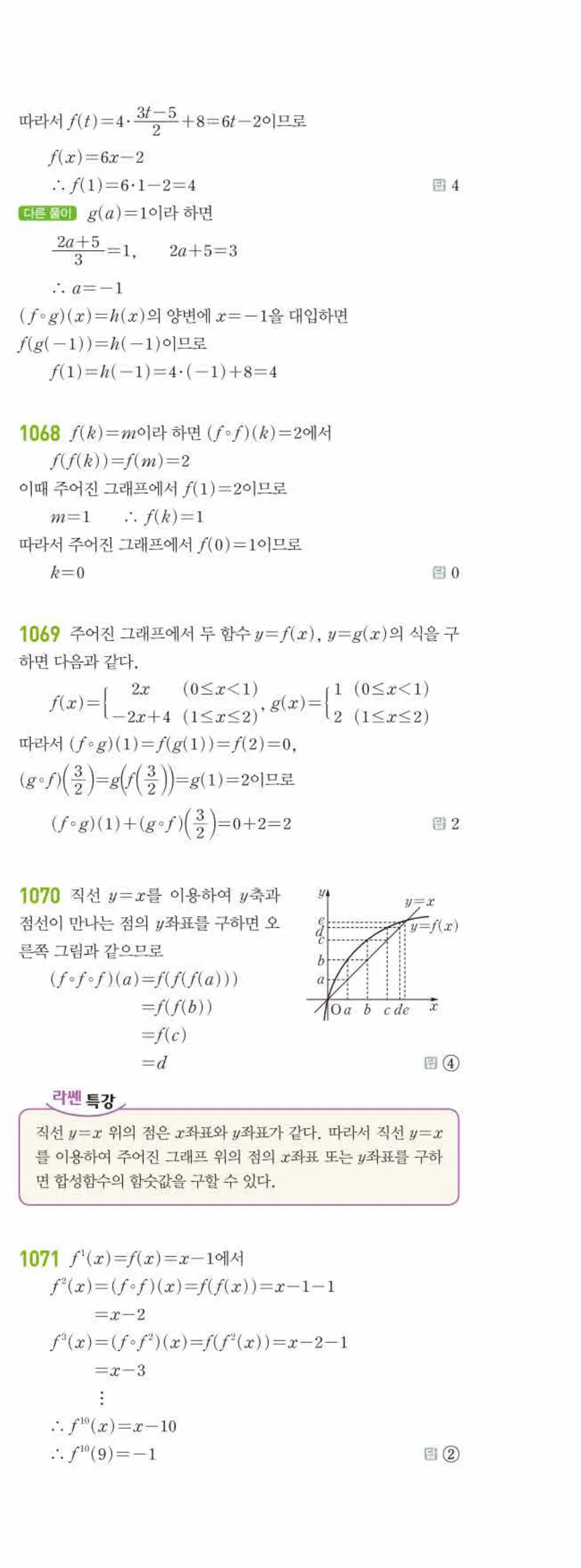 라이트쎈 공통수학2 08 함수 답지 해설 98쪽 오른쪽