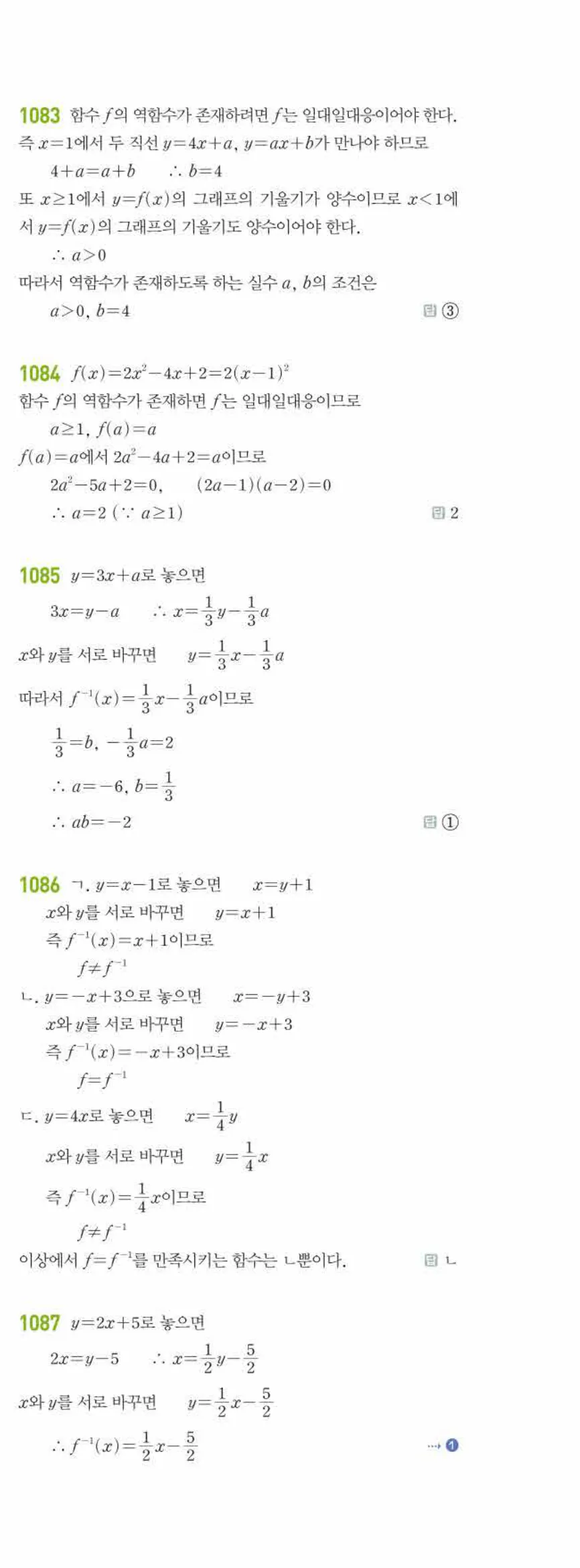 라이트쎈 공통수학2 08 함수 답지 해설 100쪽 오른쪽