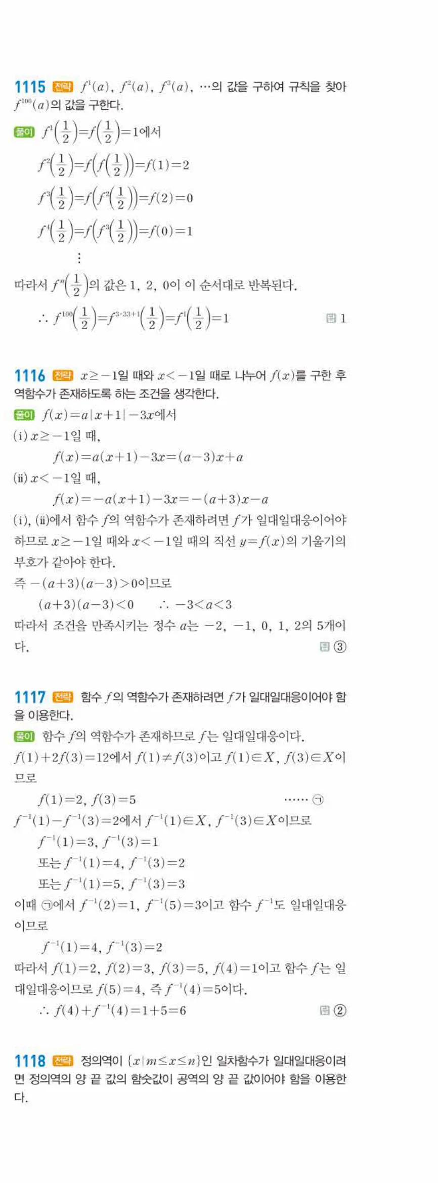 라이트쎈 공통수학2 08 함수 답지 해설 104쪽 오른쪽
