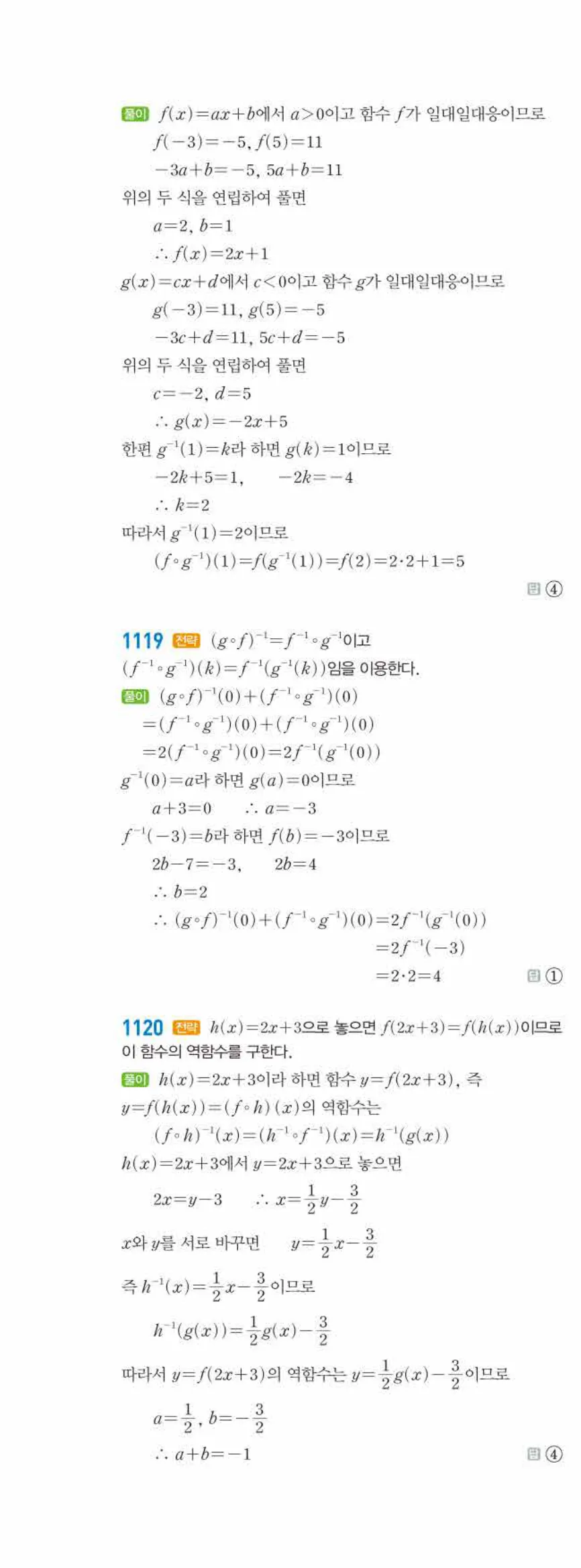 라이트쎈 공통수학2 08 함수 답지 해설 105쪽 왼쪽
