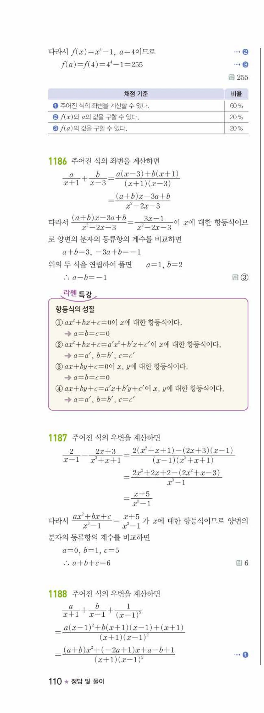 라이트쎈 공통수학2 09 유리식과 유리함수 답지 해설 110쪽 왼쪽
