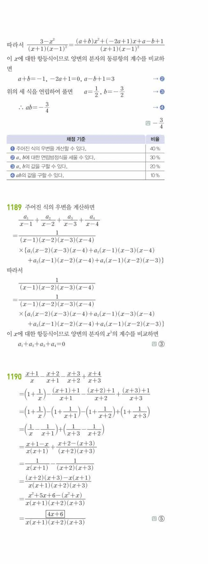 라이트쎈 공통수학2 09 유리식과 유리함수 답지 해설 110쪽 오른쪽