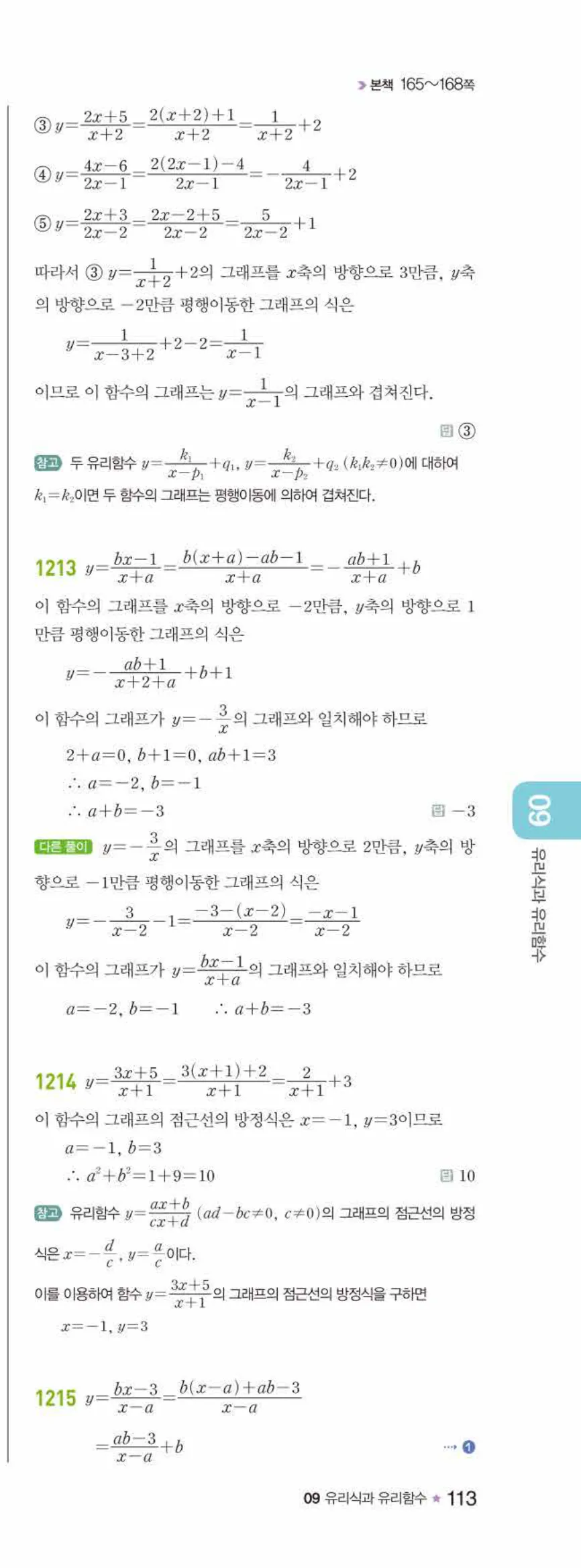 라이트쎈 공통수학2 09 유리식과 유리함수 답지 해설 113쪽 오른쪽