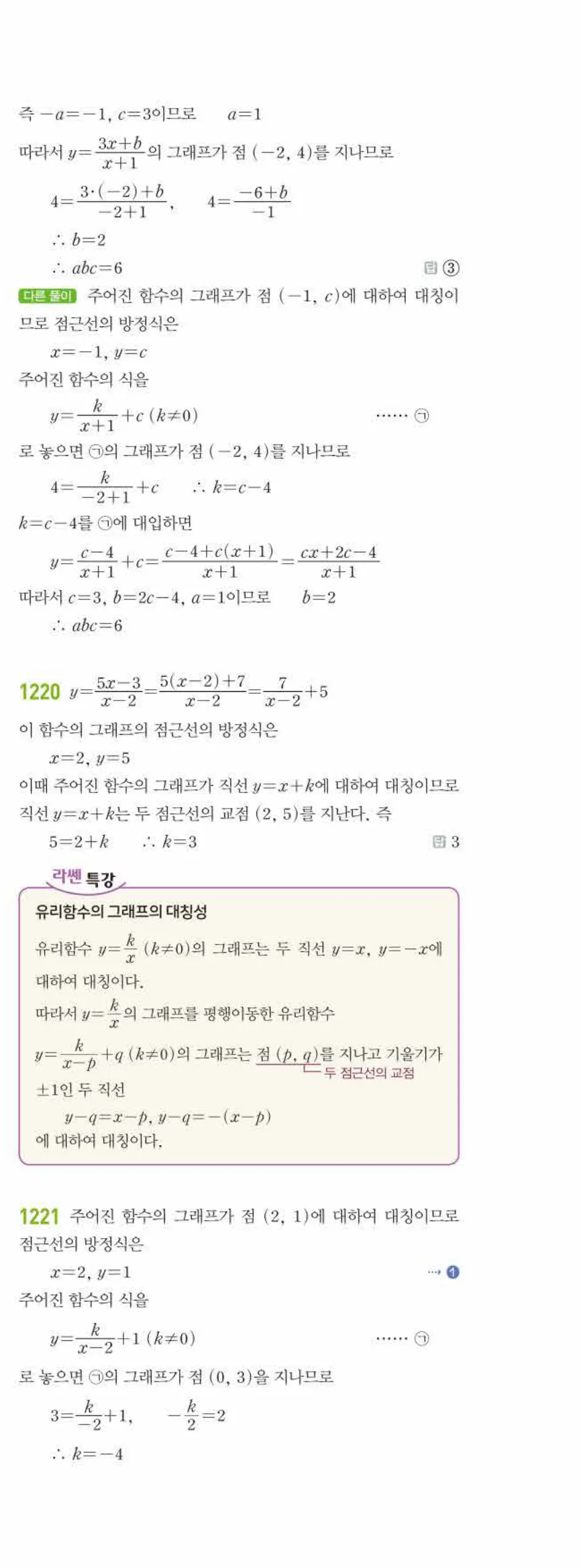 라이트쎈 공통수학2 09 유리식과 유리함수 답지 해설 114쪽 오른쪽