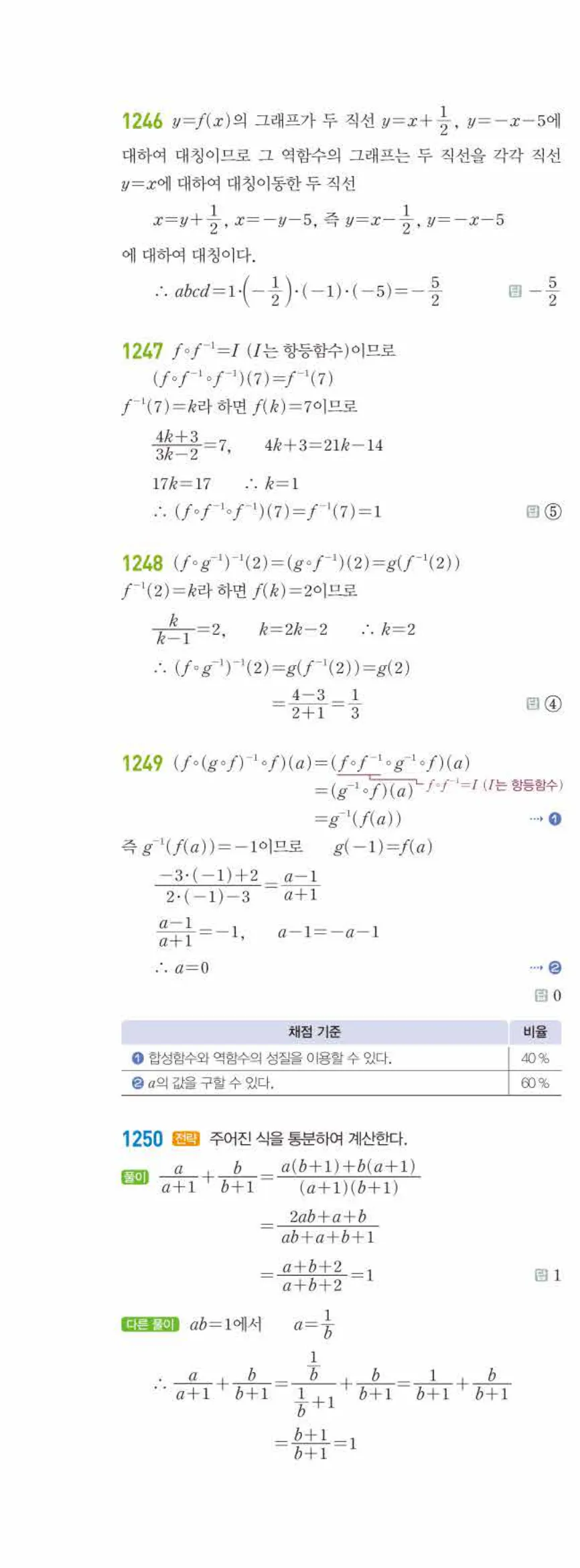 라이트쎈 공통수학2 09 유리식과 유리함수 답지 해설 119쪽 왼쪽