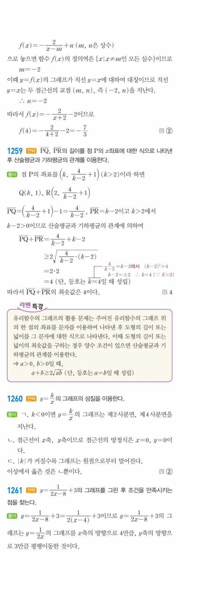 라이트쎈 공통수학2 09 유리식과 유리함수 답지 해설 120쪽 오른쪽