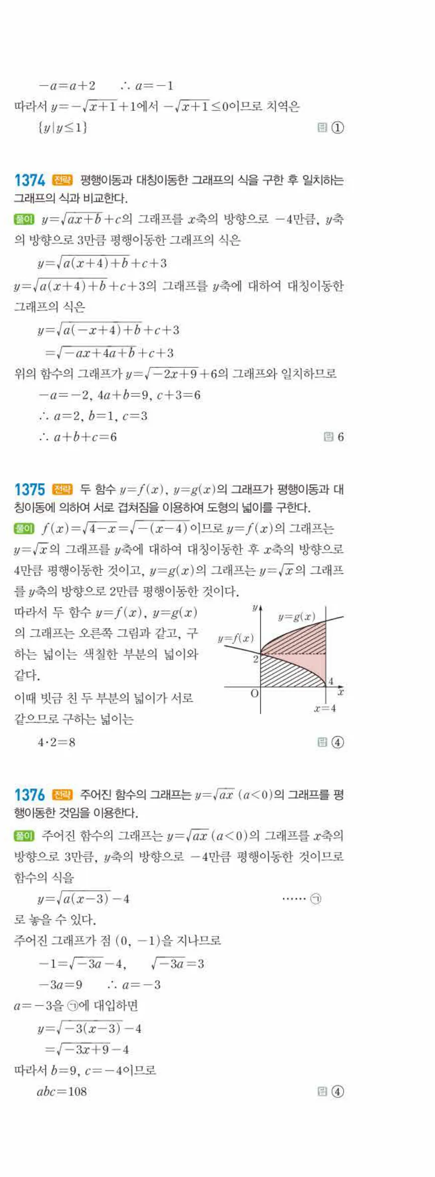 라이트쎈 공통수학2 10 무리식과 무리함수 답지 해설 132쪽 오른쪽