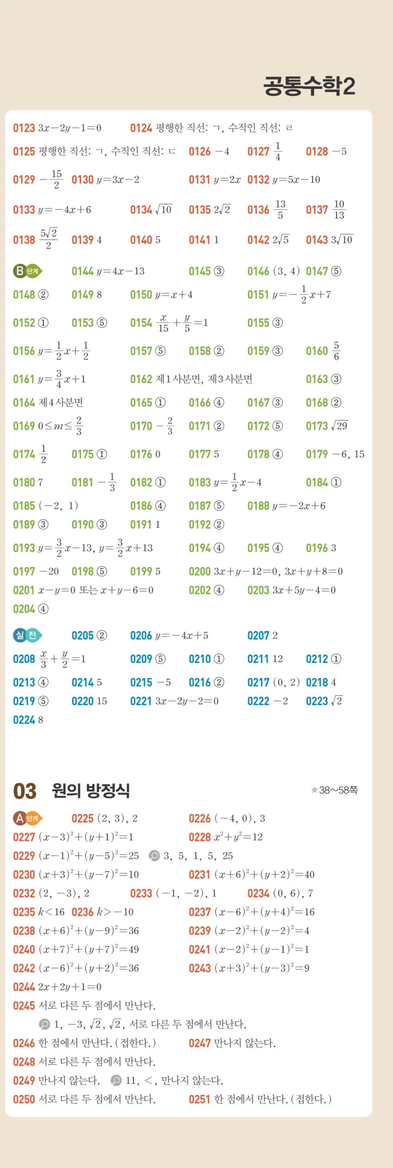 라이트쎈 공통수학2 빠른 정답 2쪽 오른쪽