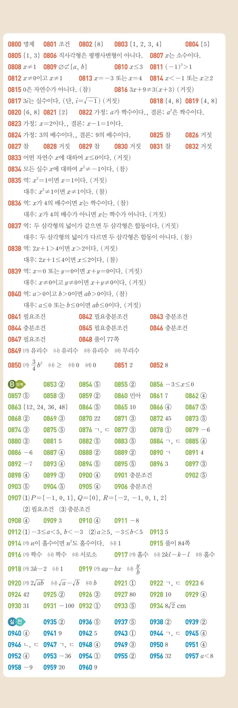 라이트쎈 공통수학2 빠른 정답 4쪽 오른쪽