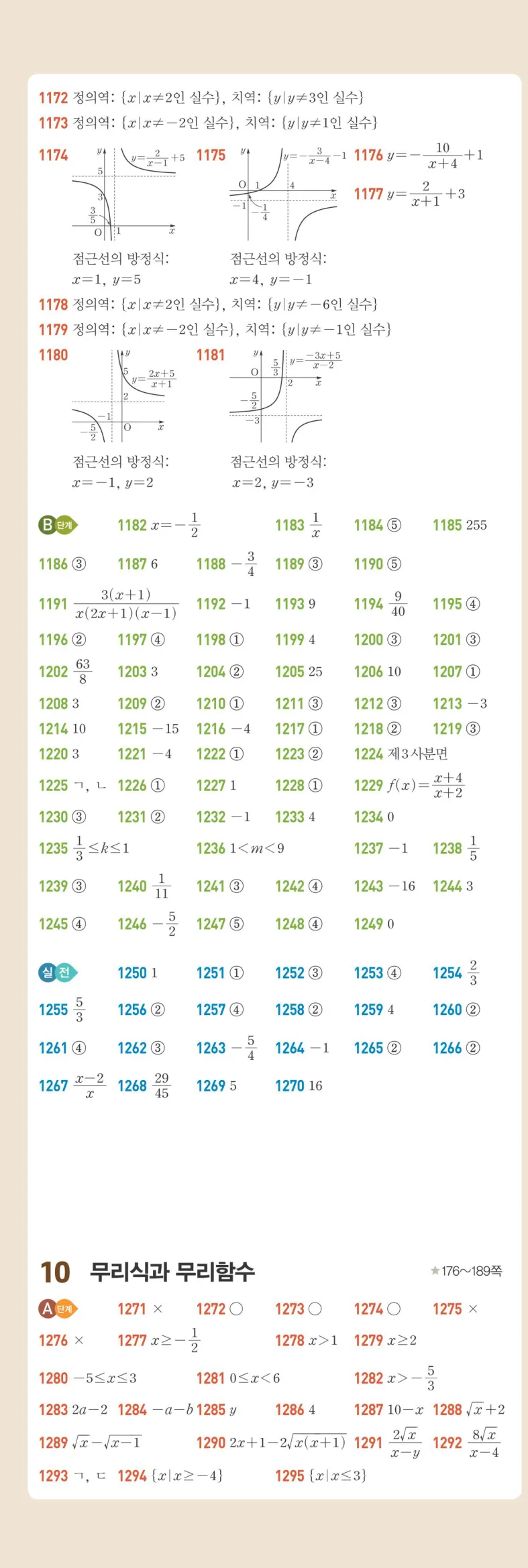 라이트쎈 공통수학2 빠른 정답 6쪽 왼쪽