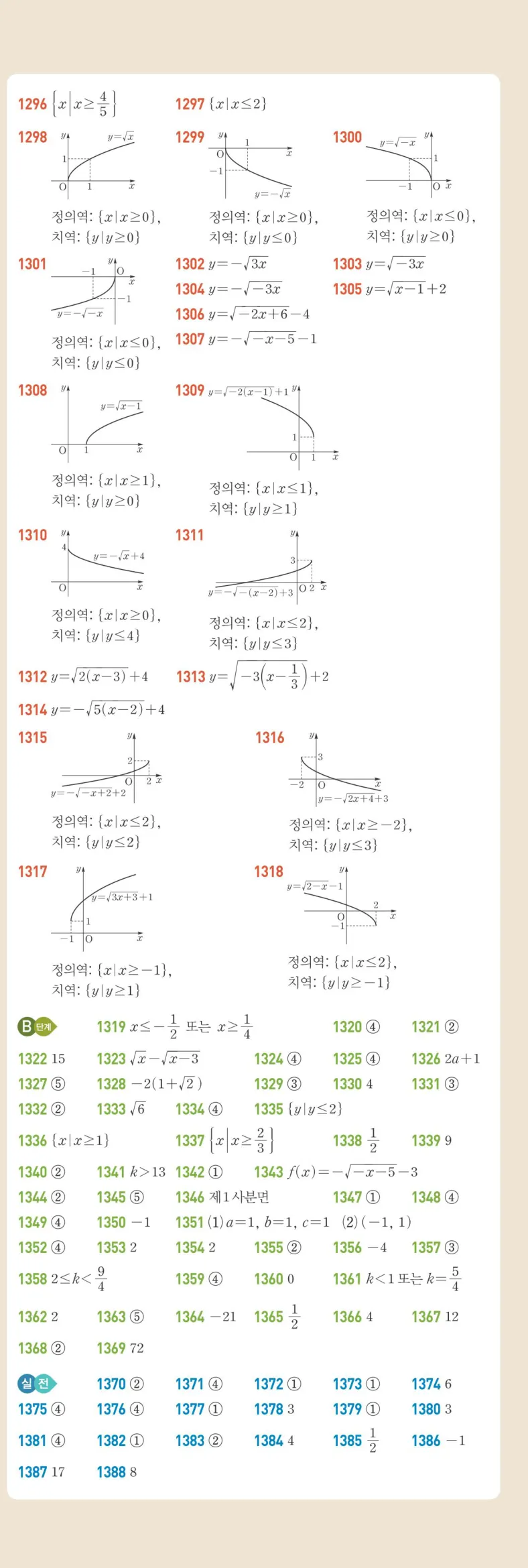 라이트쎈 공통수학2 빠른 정답 6쪽 오른쪽