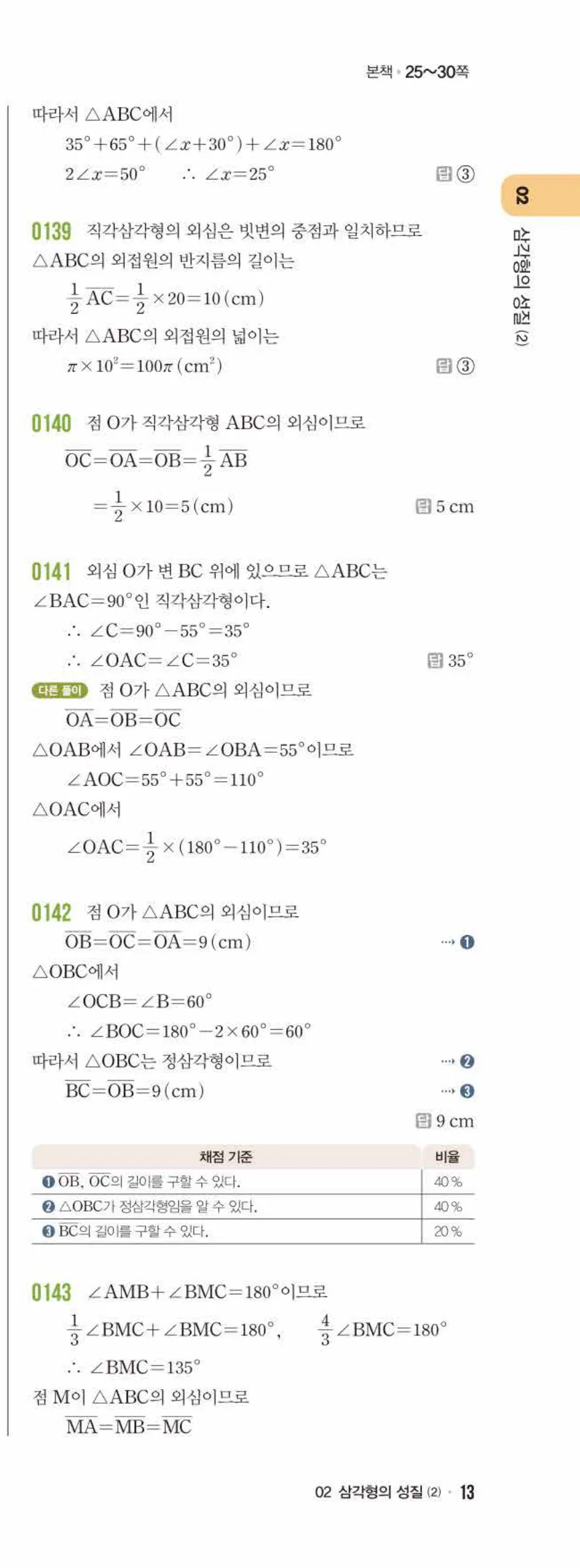 라이트쎈 중2-2 02 삼각형의 성질 (2) 답지 해설 (6)