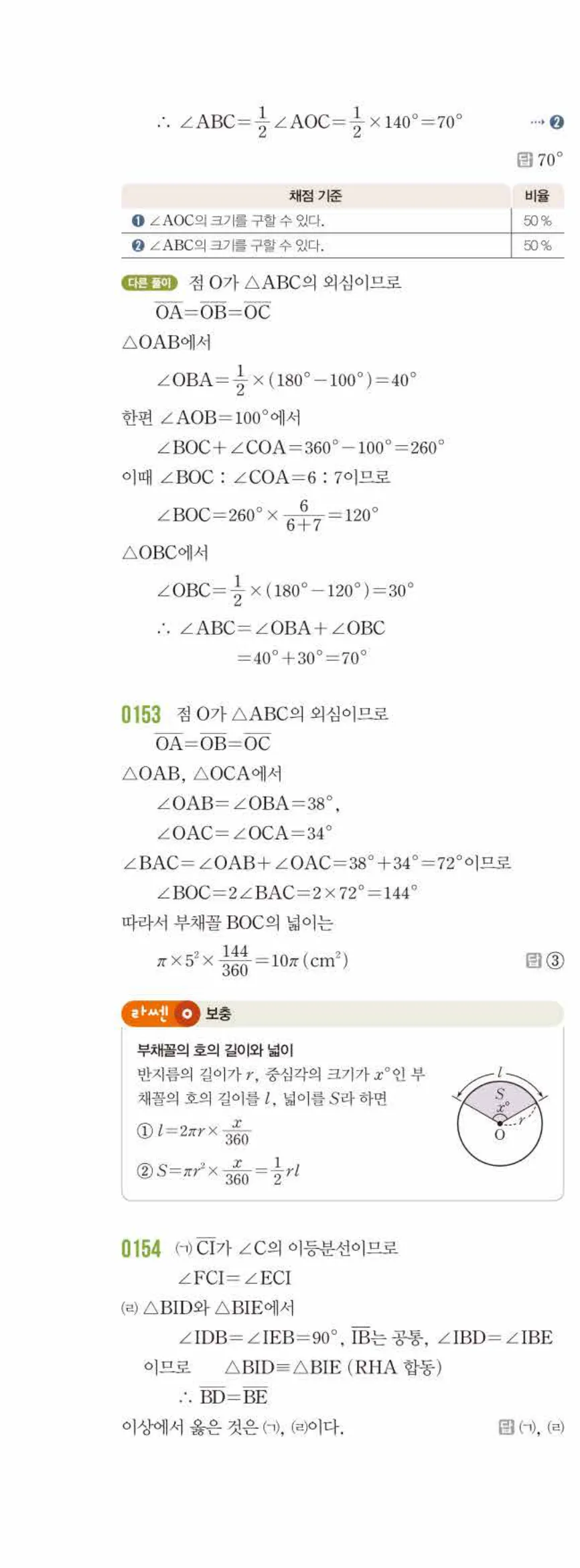 라이트쎈 중2-2 02 삼각형의 성질 (2) 답지 해설 (9)