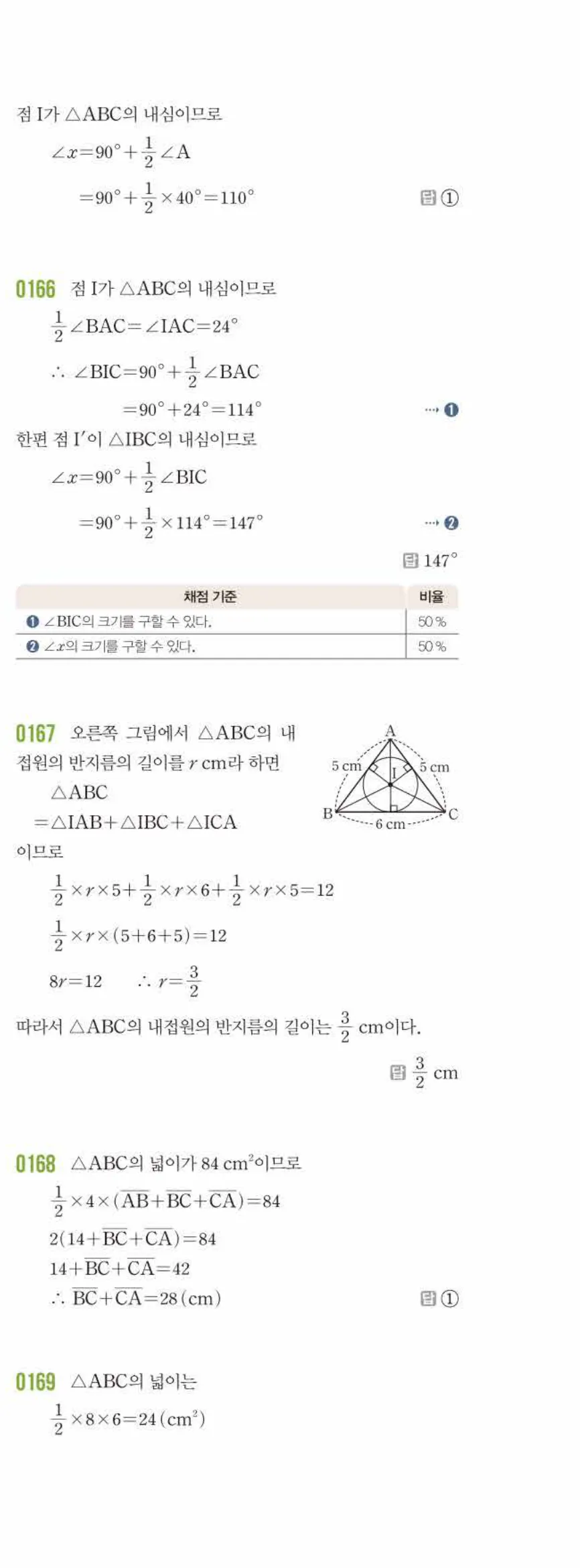 라이트쎈 중2-2 02 삼각형의 성질 (2) 답지 해설 (12)