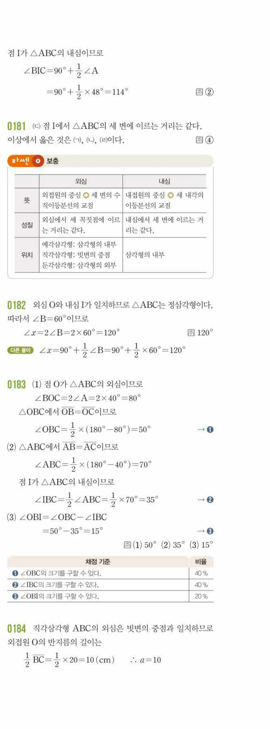 라이트쎈 중2-2 02 삼각형의 성질 (2) 답지 해설 (16)