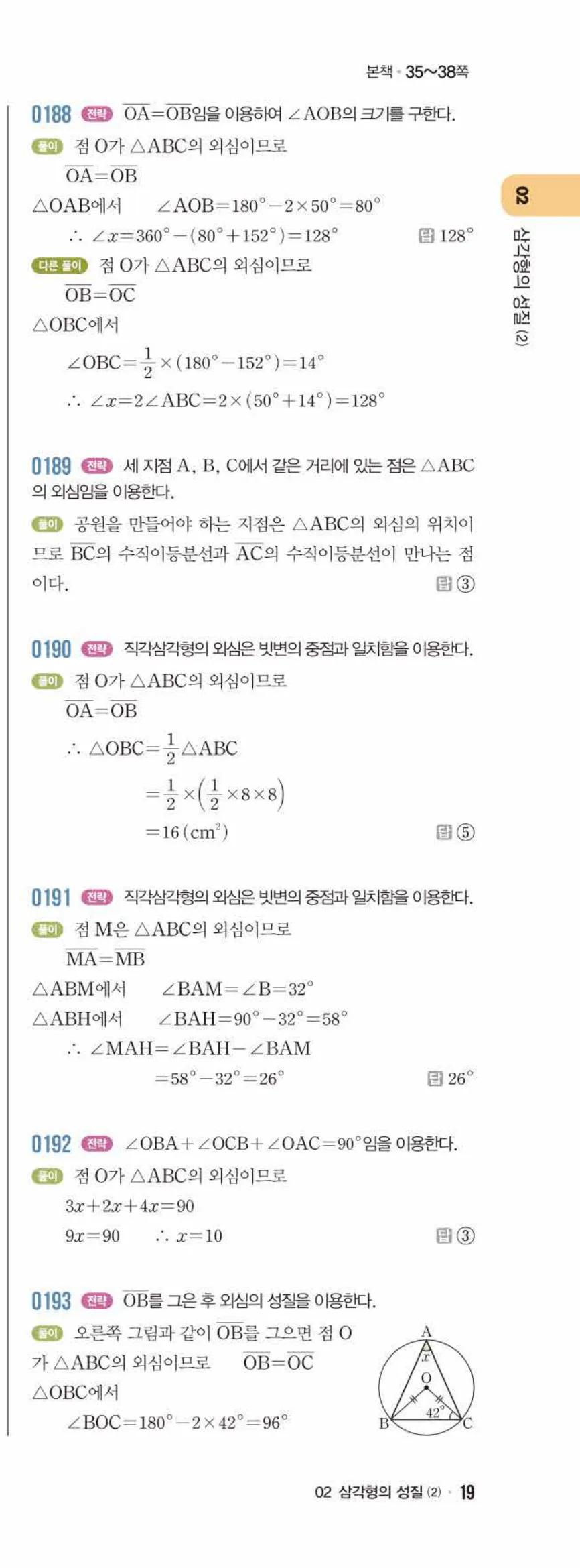 라이트쎈 중2-2 02 삼각형의 성질 (2) 답지 해설 (18)