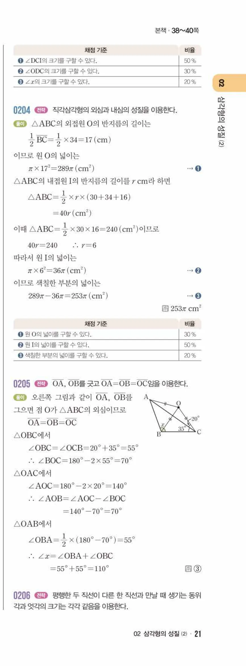 라이트쎈 중2-2 02 삼각형의 성질 (2) 답지 해설 (22)
