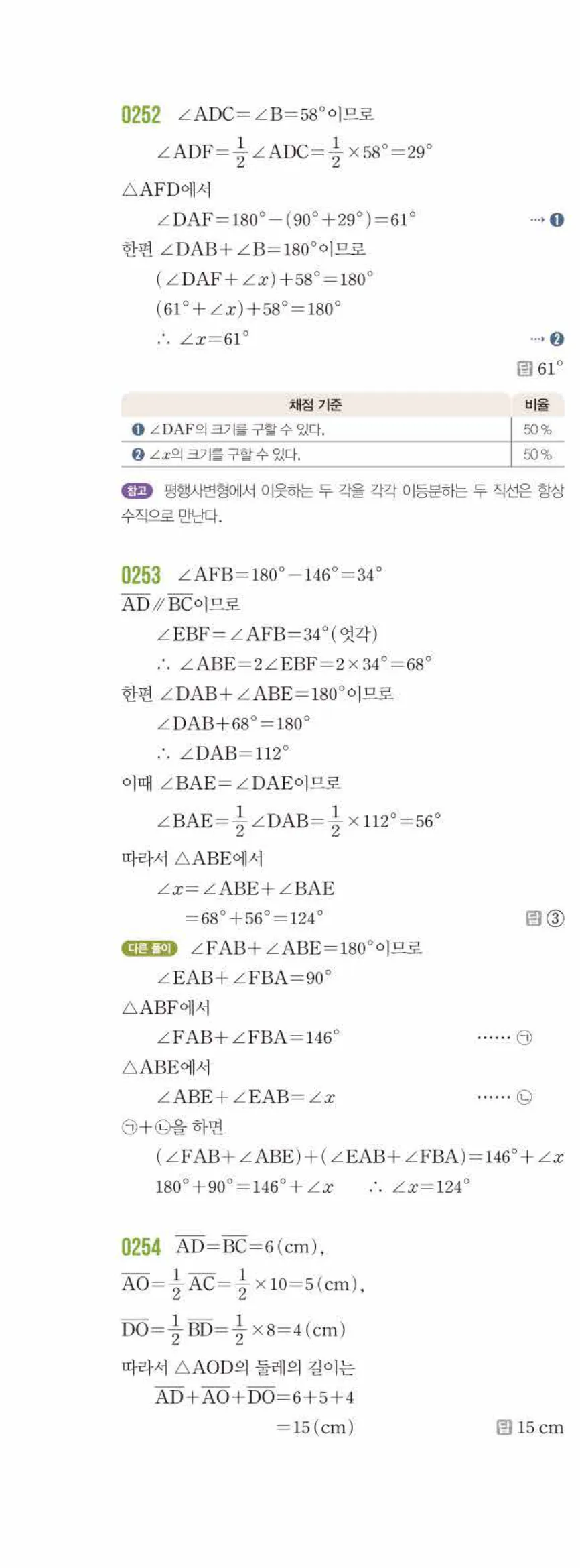 라이트쎈 중2-2 03 평행사변형 답지 해설 (7)