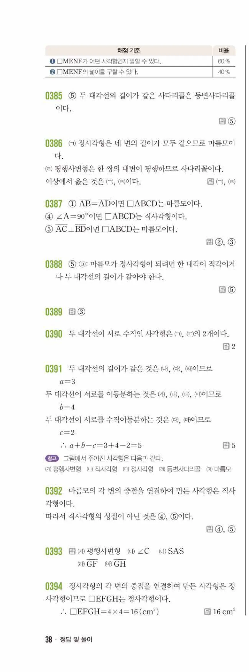 라이트쎈 중2-2 04 여러 가지 사각형 답지 해설 (13)