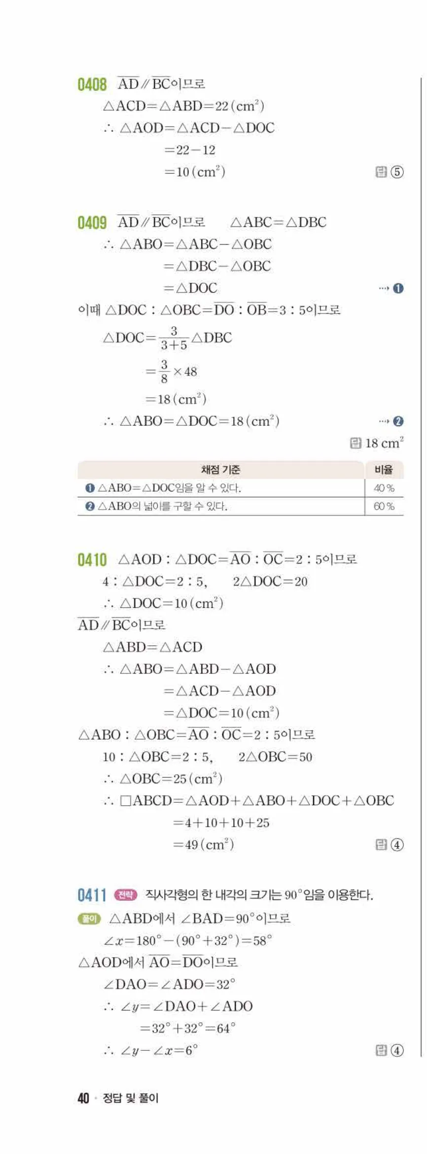 라이트쎈 중2-2 04 여러 가지 사각형 답지 해설 (17)