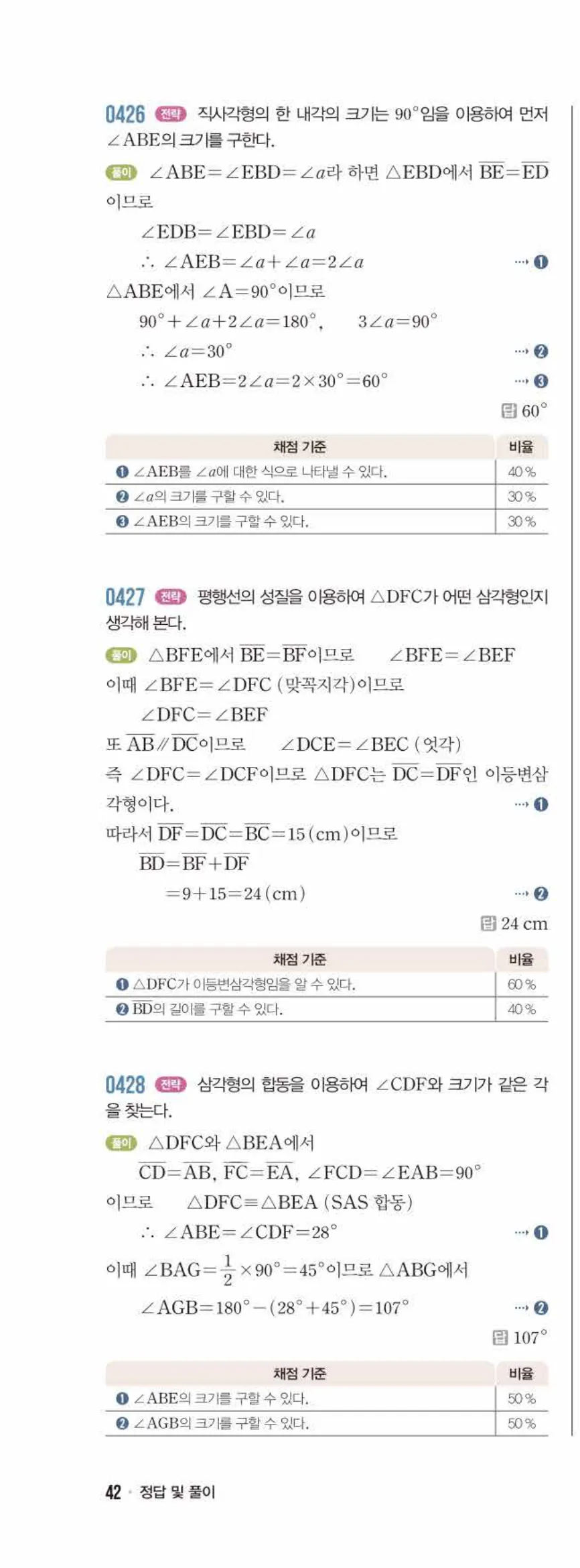 라이트쎈 중2-2 04 여러 가지 사각형 답지 해설 (21)