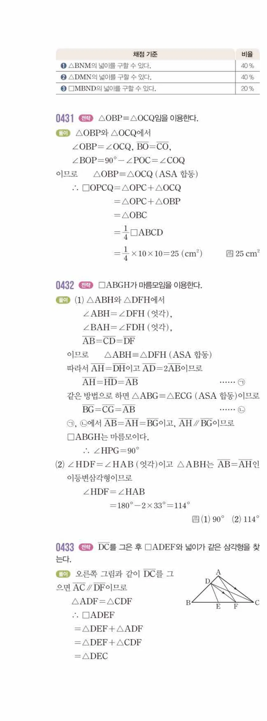 라이트쎈 중2-2 04 여러 가지 사각형 답지 해설 (23)