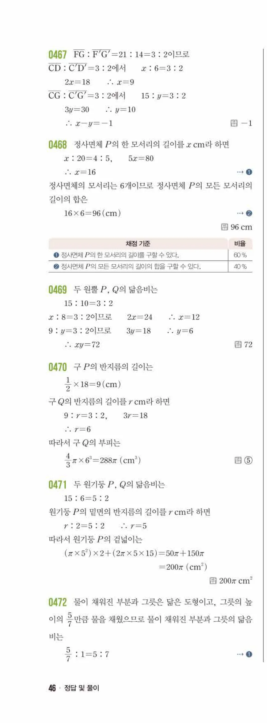 라이트쎈 중2-2 05 도형의 닮음 답지 해설 (5)