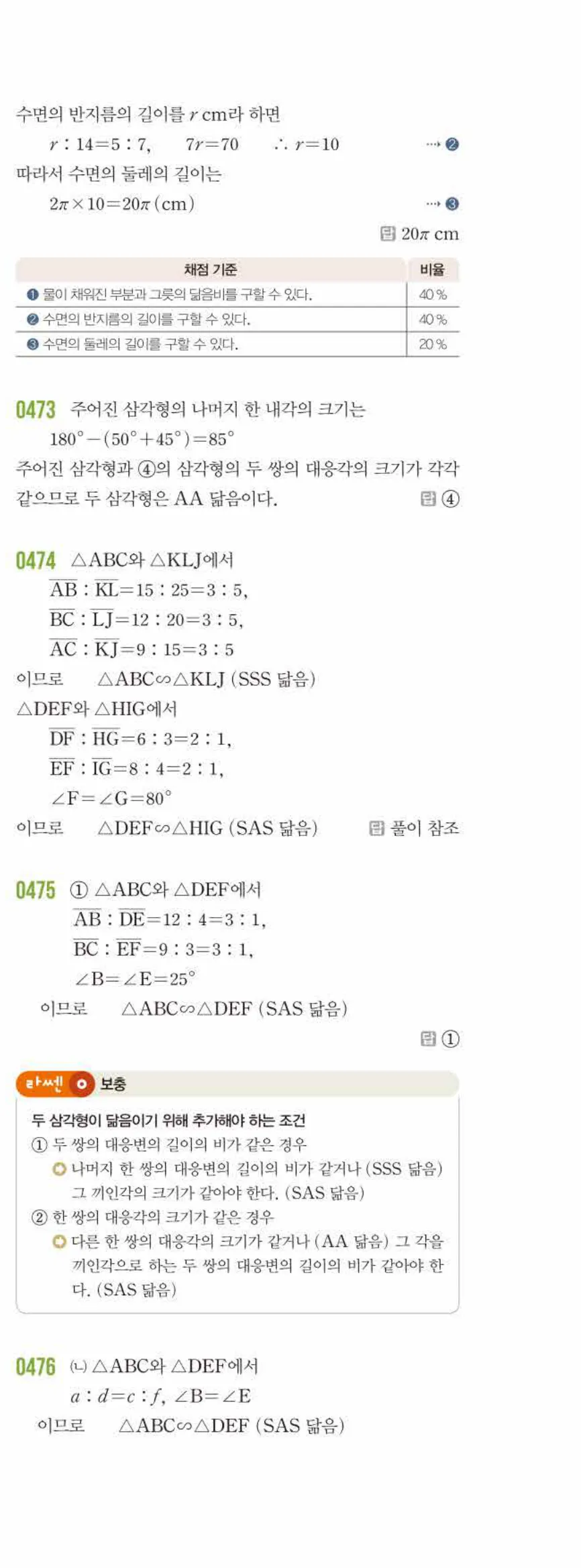 라이트쎈 중2-2 05 도형의 닮음 답지 해설 (6)
