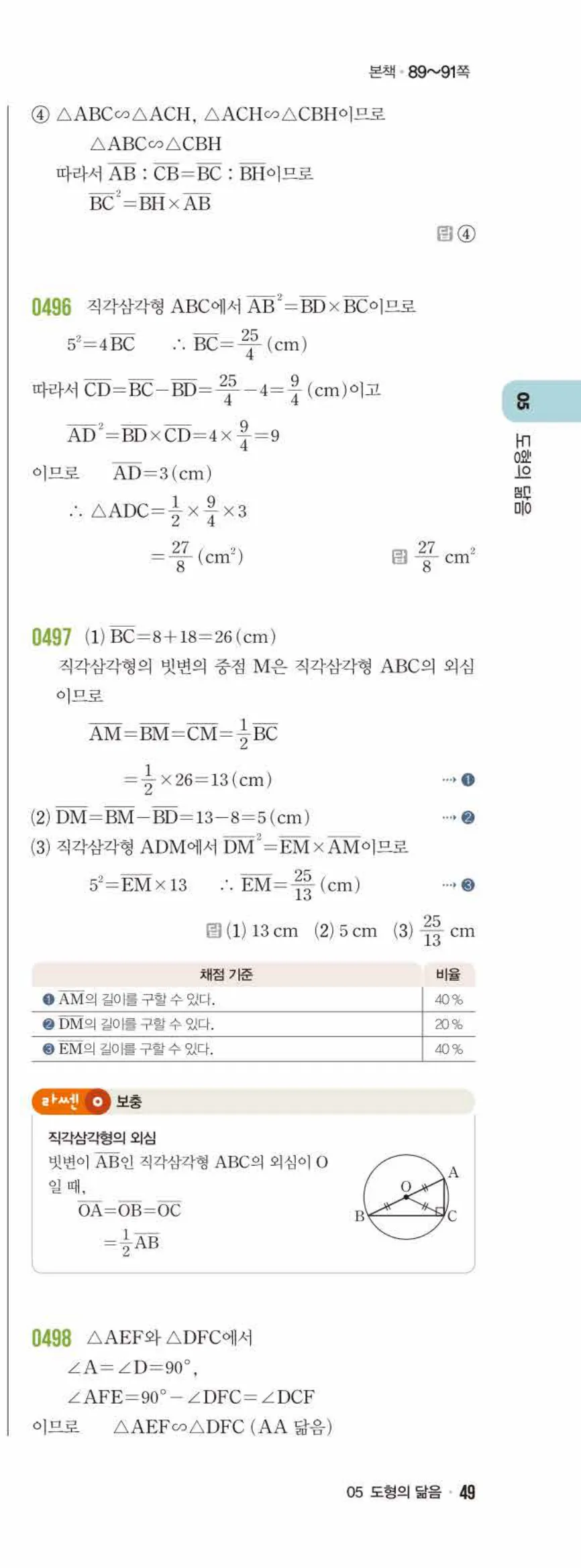 라이트쎈 중2-2 05 도형의 닮음 답지 해설 (12)