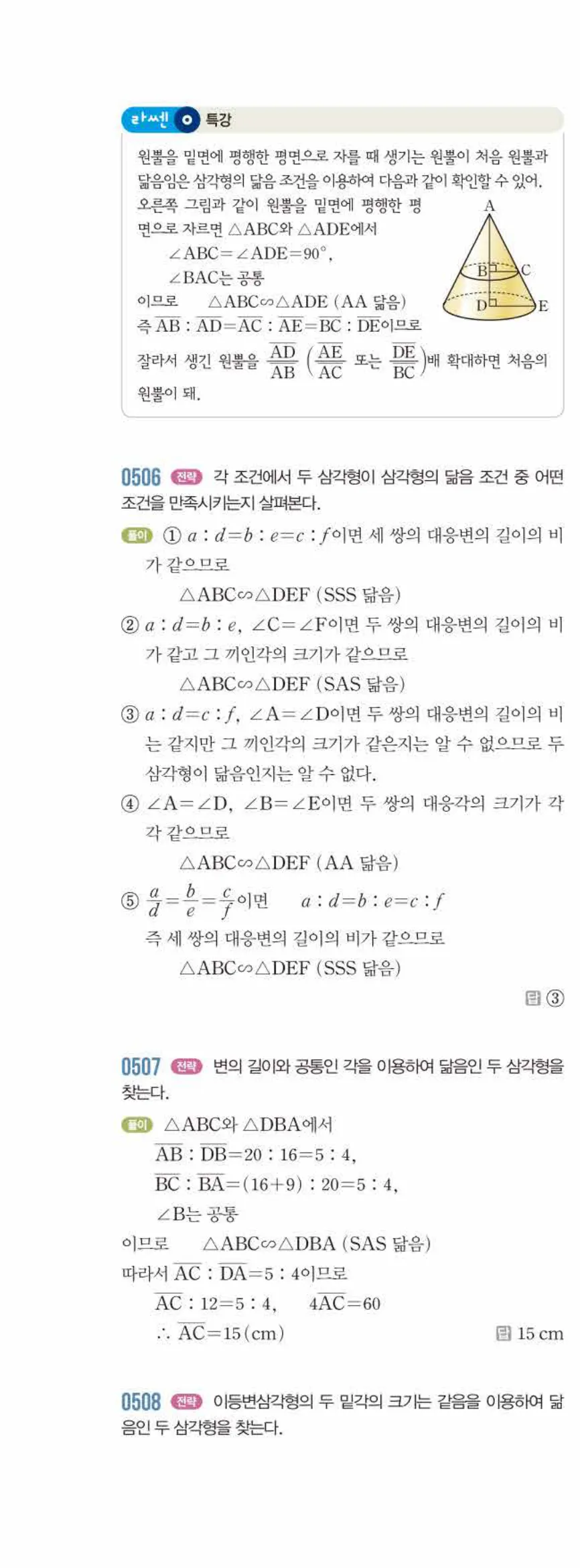 라이트쎈 중2-2 05 도형의 닮음 답지 해설 (15)
