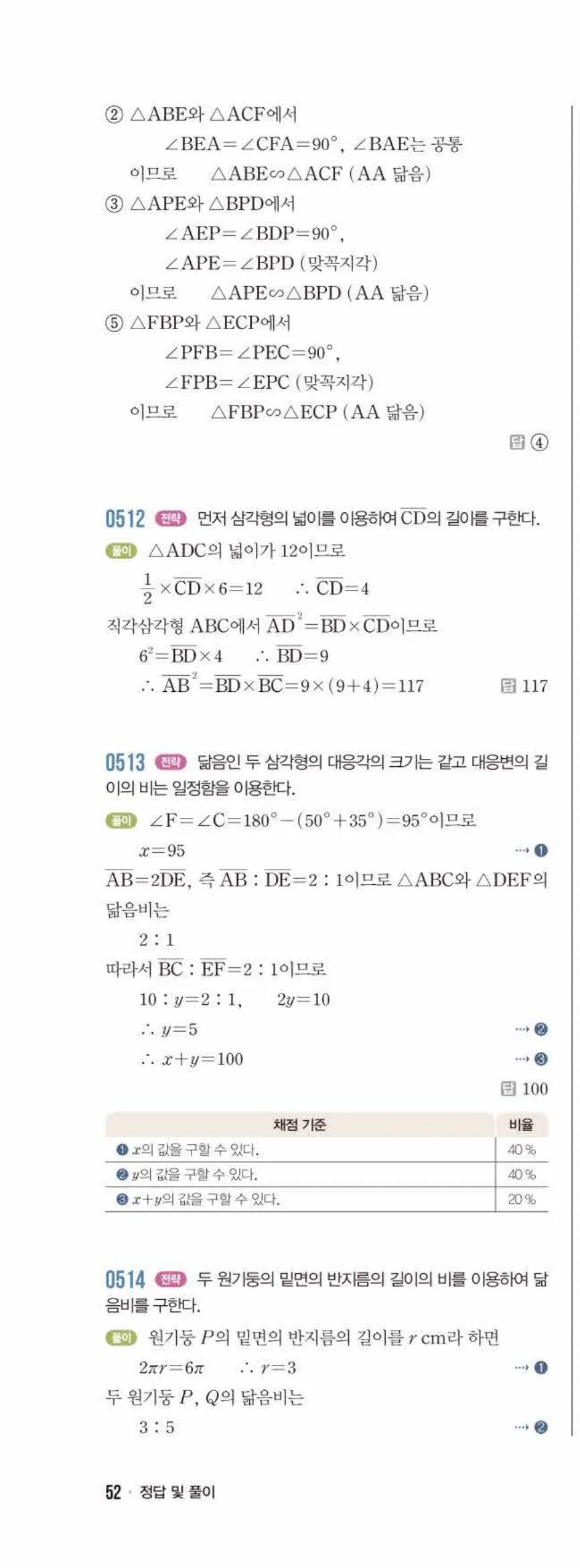 라이트쎈 중2-2 05 도형의 닮음 답지 해설 (17)