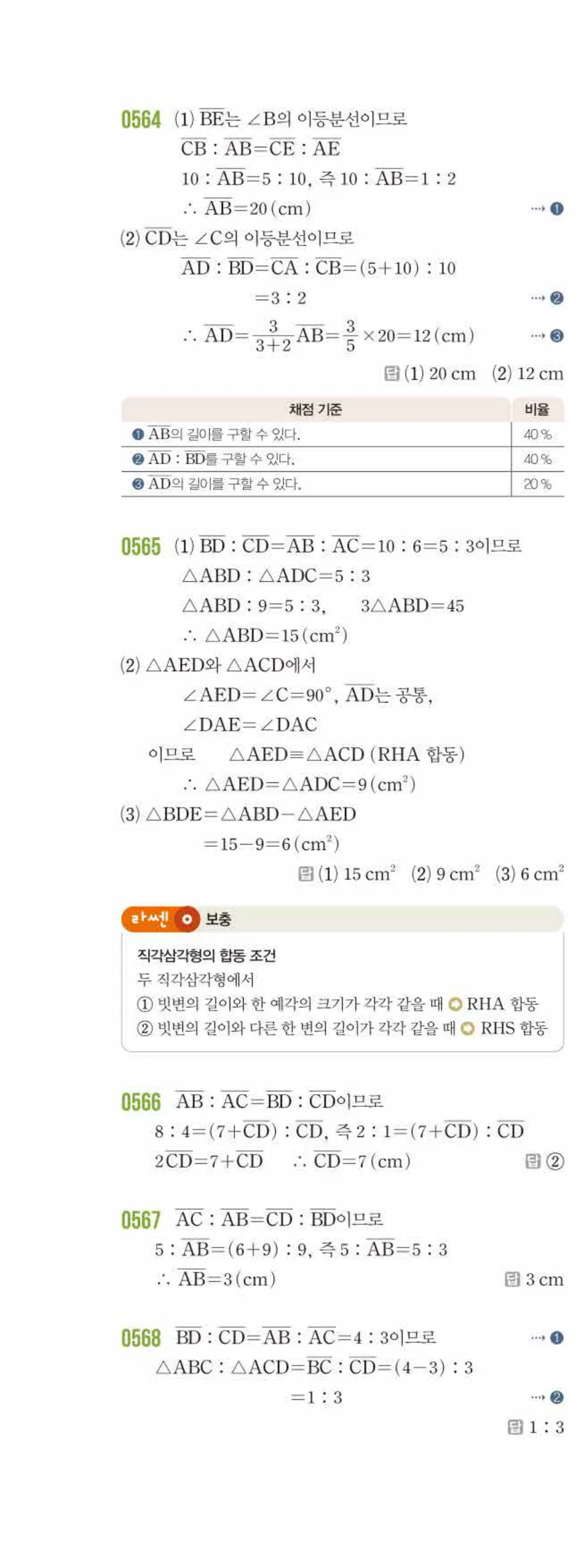 라이트쎈 중2-2 06 평행선 사이의 선분의 길이의 비 답지 해설 (7)