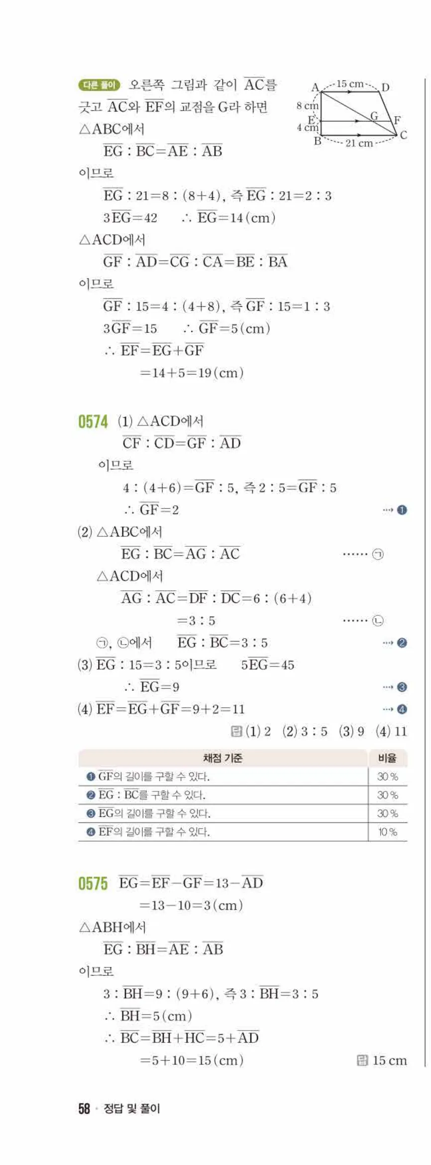 라이트쎈 중2-2 06 평행선 사이의 선분의 길이의 비 답지 해설 (9)