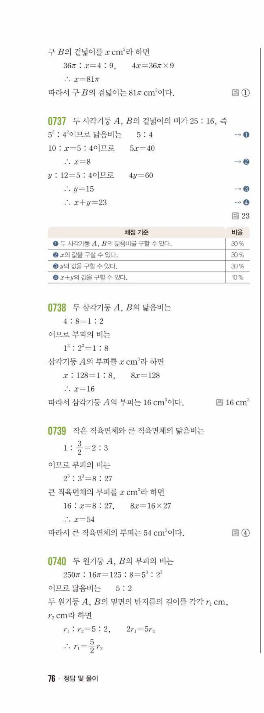 라이트쎈 중2-2 08 닮음의 활용 답지 해설 (5)