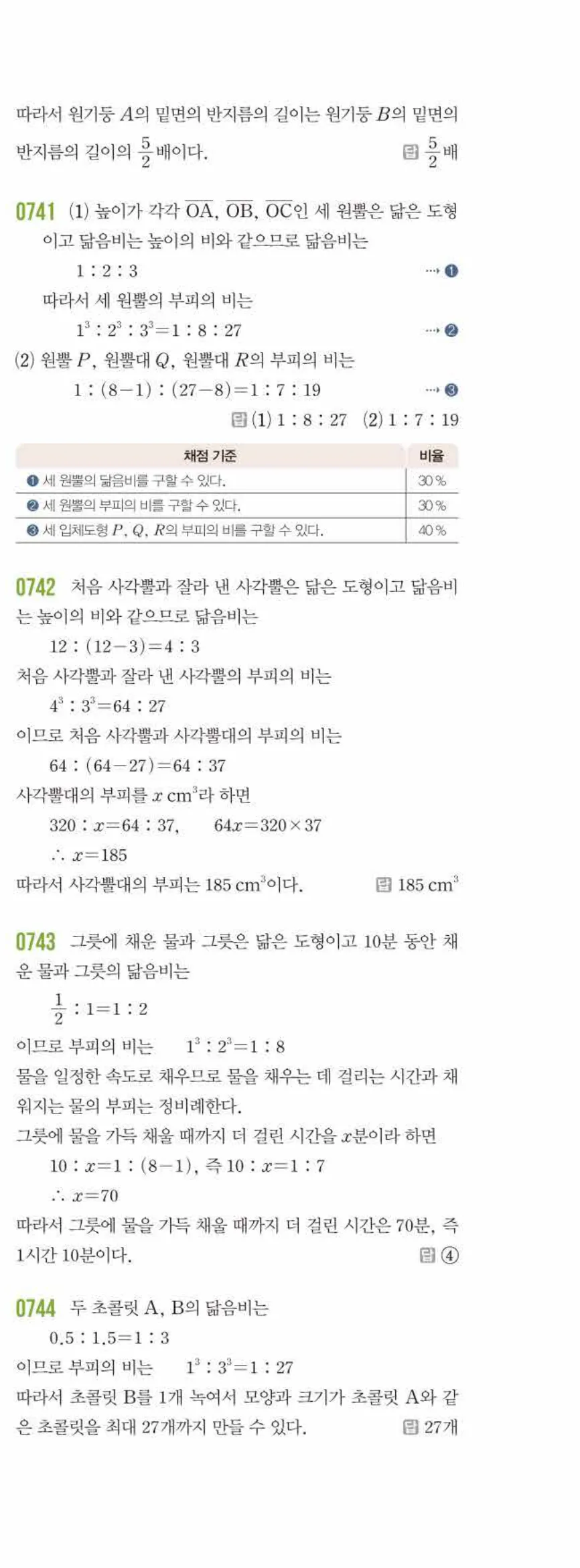 라이트쎈 중2-2 08 닮음의 활용 답지 해설 (6)
