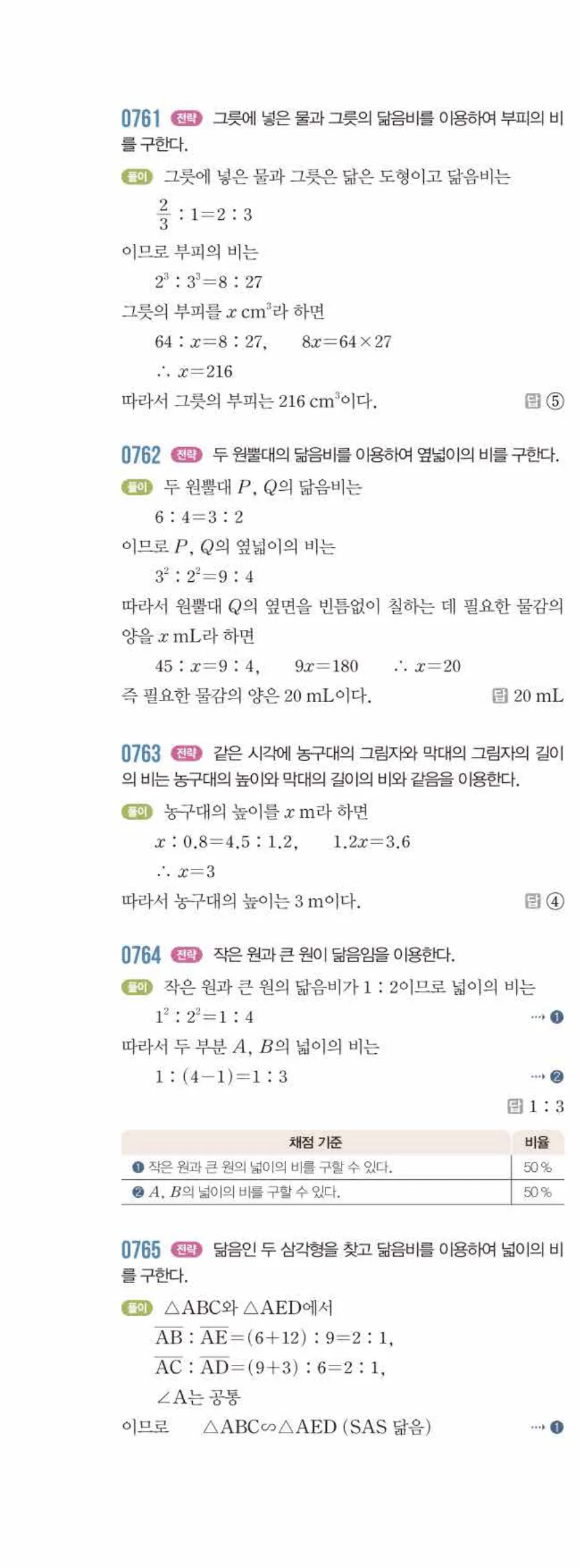 라이트쎈 중2-2 08 닮음의 활용 답지 해설 (11)