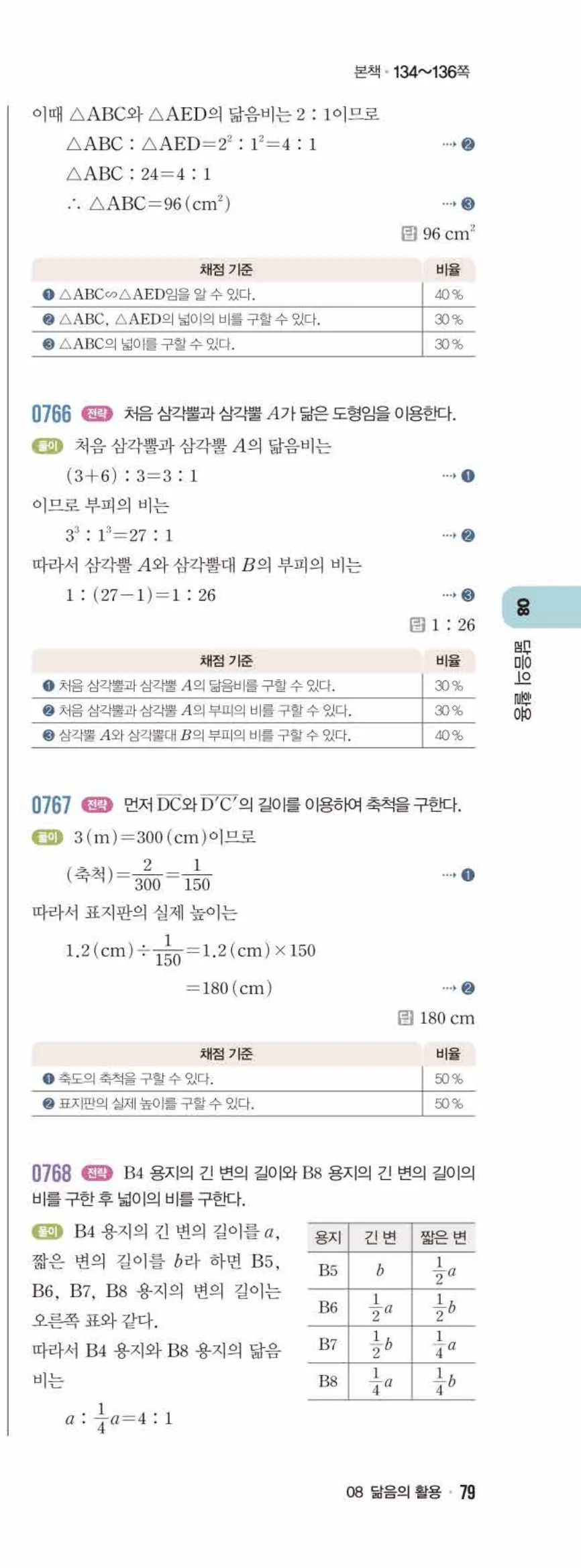 라이트쎈 중2-2 08 닮음의 활용 답지 해설 (12)