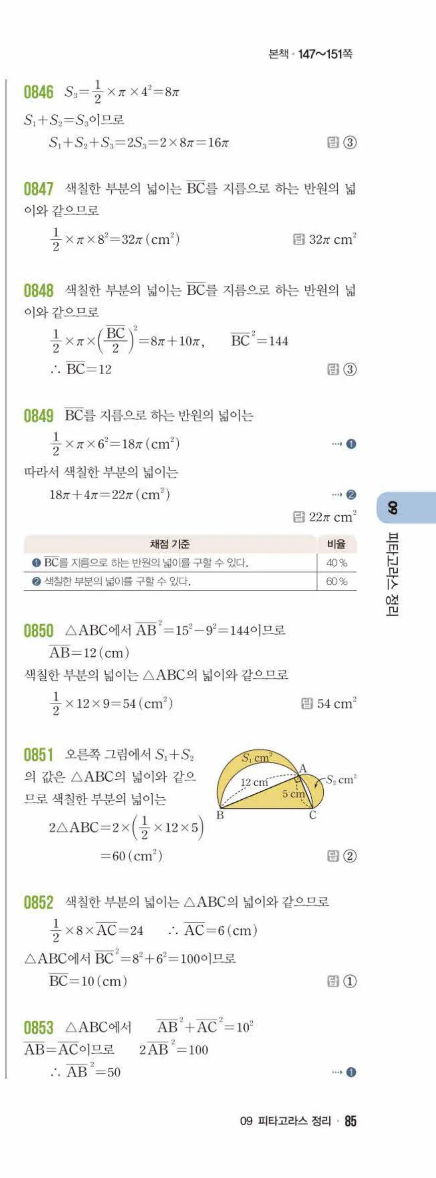라이트쎈 중2-2 09 피타고라스 정리 답지 해설 (12)