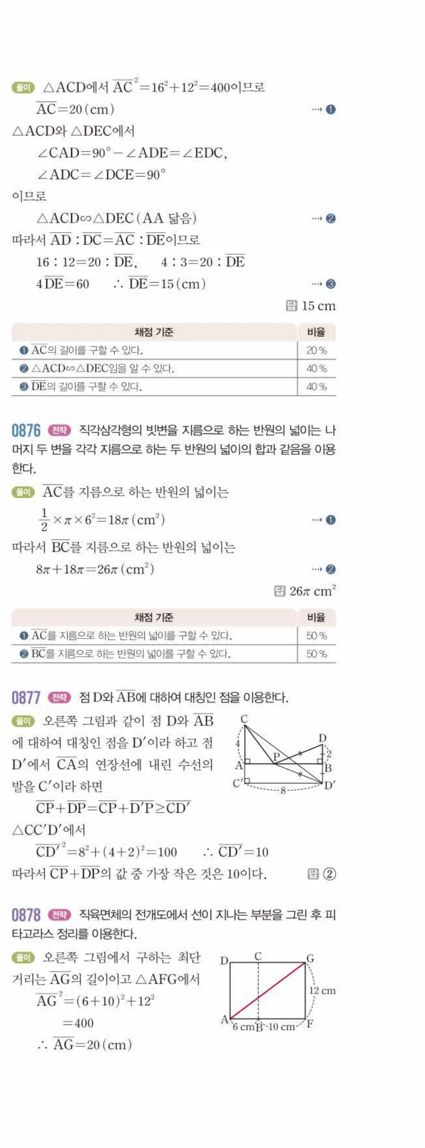 라이트쎈 중2-2 09 피타고라스 정리 답지 해설 (18)