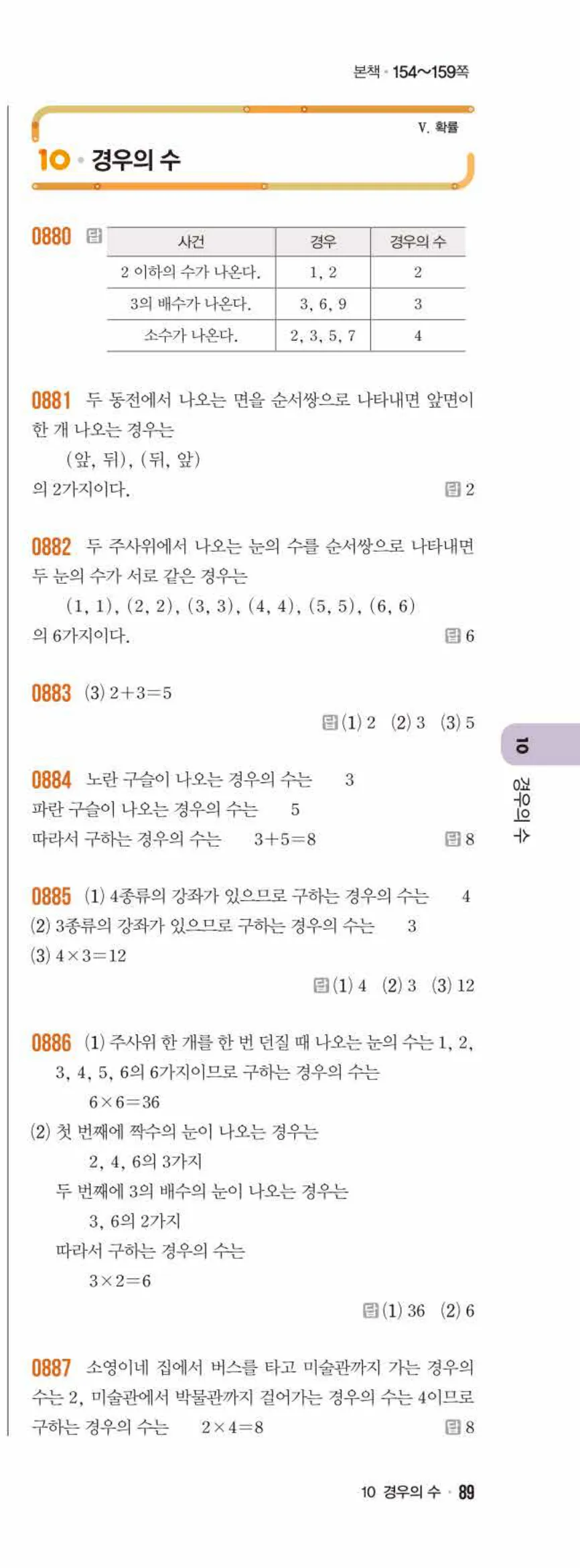 라이트쎈 중2-2 10 경우의 수 답지 해설 (2)