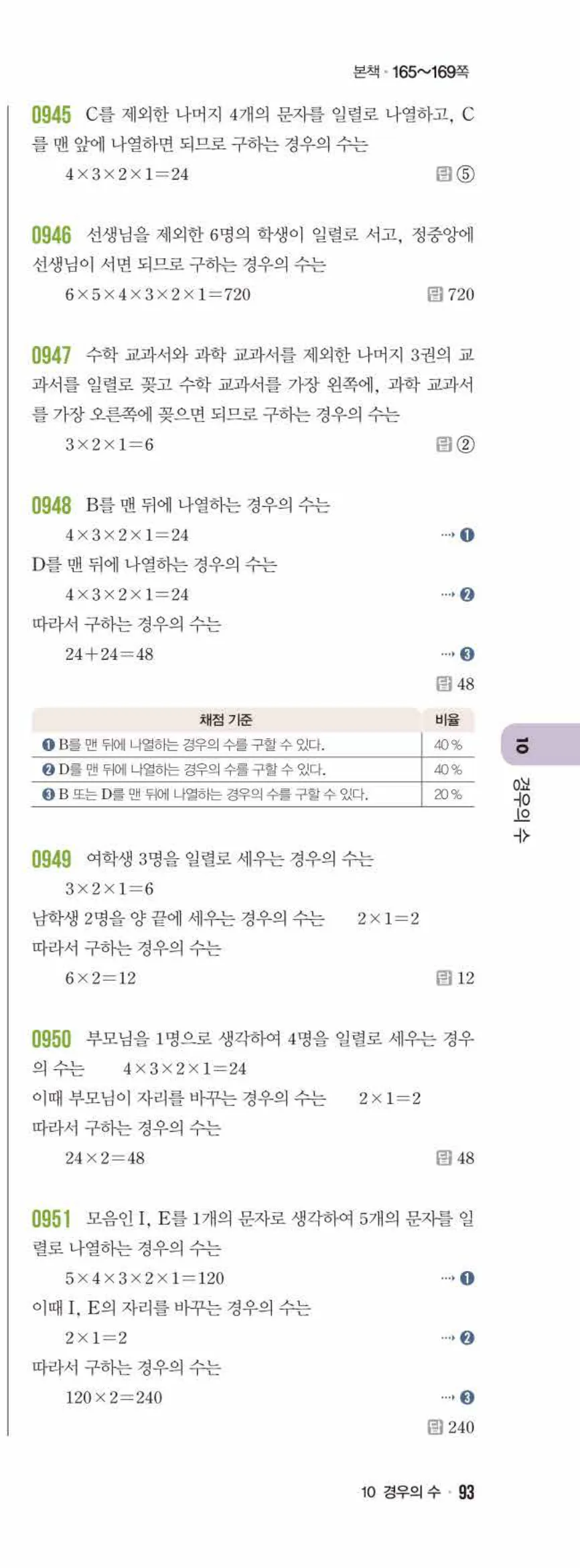 라이트쎈 중2-2 10 경우의 수 답지 해설 (10)