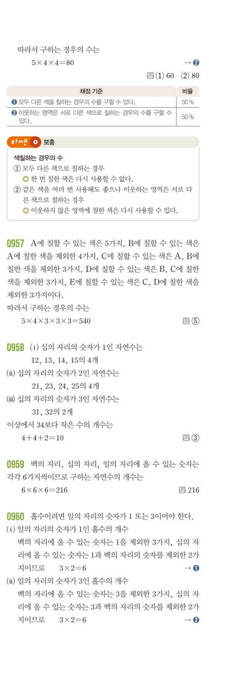 라이트쎈 중2-2 10 경우의 수 답지 해설 (12)