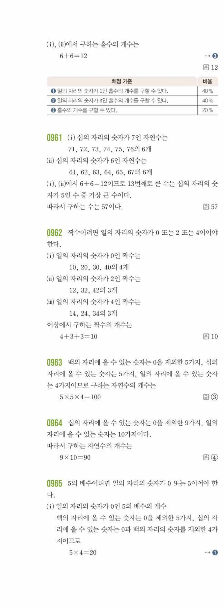 라이트쎈 중2-2 10 경우의 수 답지 해설 (13)